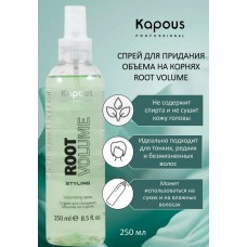 Kapous Professional Спрей для придания объема на корнях «Root Volume»
