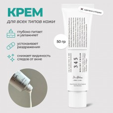 Dr. Althea 345 Relief Cream, 50ml. Успокаивающий крем с ресвератролом