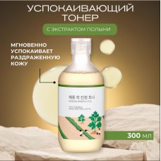 Round Lab Mugwort Calming Toner, 300ml.  Успокаивающий тонер с экстрактом морской полыни 