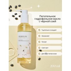 Round Lab Soybean Cleansing Oil, 200ml. Гидрофильное масло для лица с чёрной соей питательное