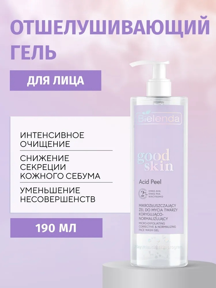 Bielenda Good Skin Acid Peel гель 190 мл