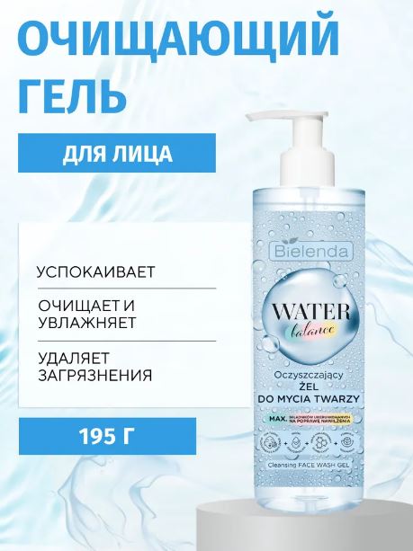 Bielenda WATER BALANCE Гель для умывания и снятия макияжа, глубоко очищающий, 195мл