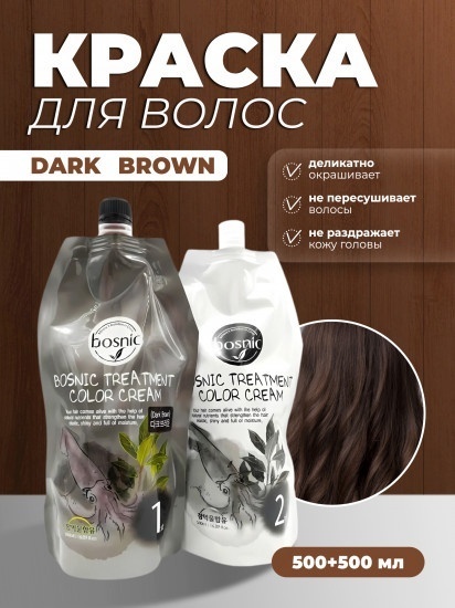 Bosnic Краска для волос «Treatment Color Cream», оттенок Dark Brown