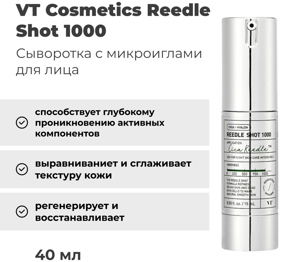 VT Cosmetics Reedle Shot 1000, 15ml. Бустер-сыворотка для лица локальная