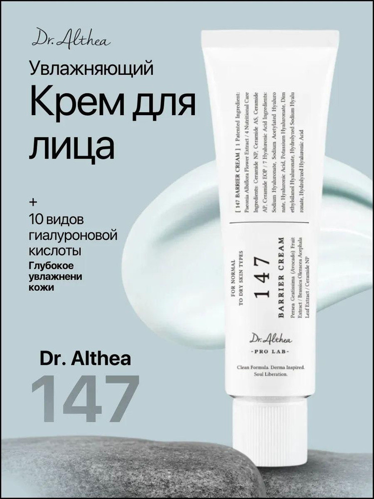 Dr. Althea 147 Barrier Cream 50ml., Успокаивающий барьерный крем с церамидами 