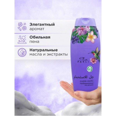 Parli Cosmetics Парфюмированный Рurple Exotic- Гель для душа, 750мл 