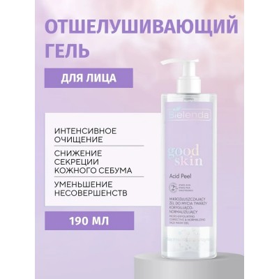 Bielenda Good Skin Acid Peel гель 190 мл