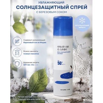 ROUND LAB Birch Juice Moisturizing Sun Spray SPF50+ PA++++