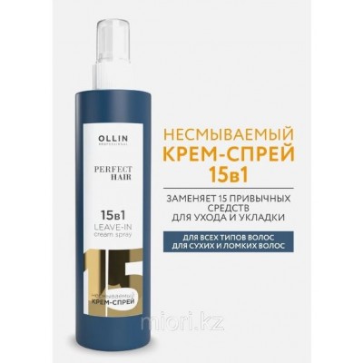 Ollin Professional Perfect Hair 15in1, 250 ml. несмываемый крем-спрей