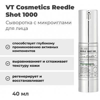 VT Cosmetics Reedle Shot 1000, 15ml. Бустер-сыворотка для лица локальная