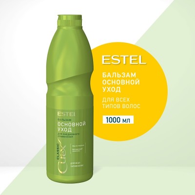 Estel Curex Classic Бальзам для ежедневного применения 1000 мл.